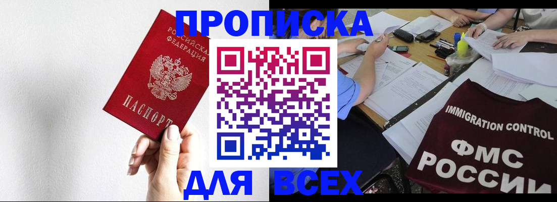 прописка паспорт в Магадане