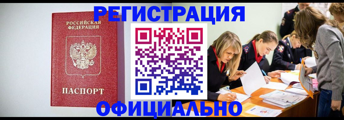 прописка от собственника в Магадане