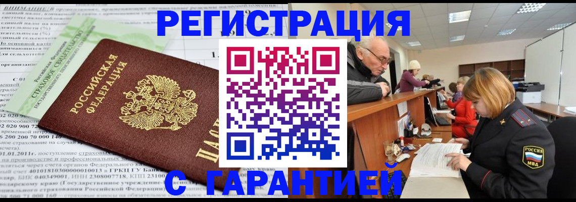 временная прописка в Магадане