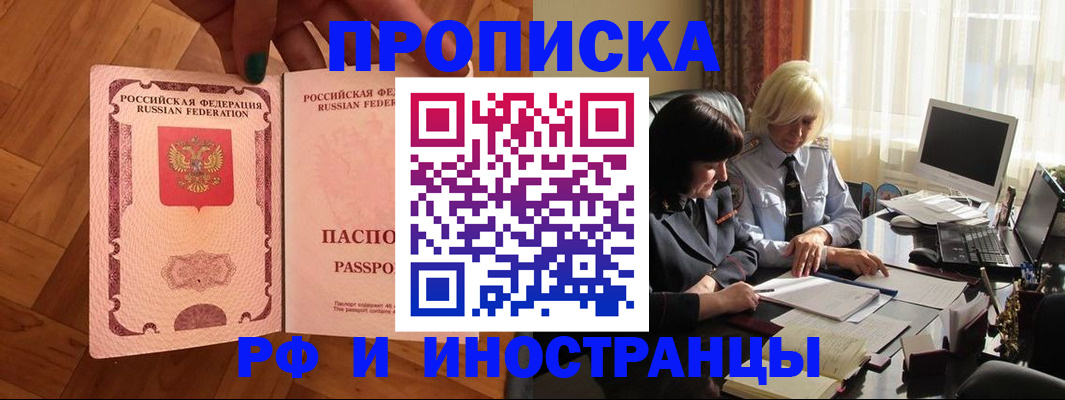 прописка для школы в Магадане