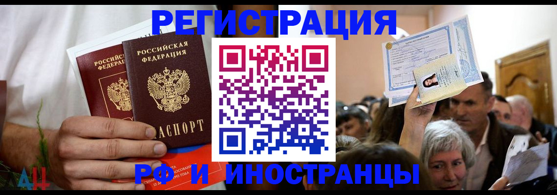 прописка 2025 в Магадане